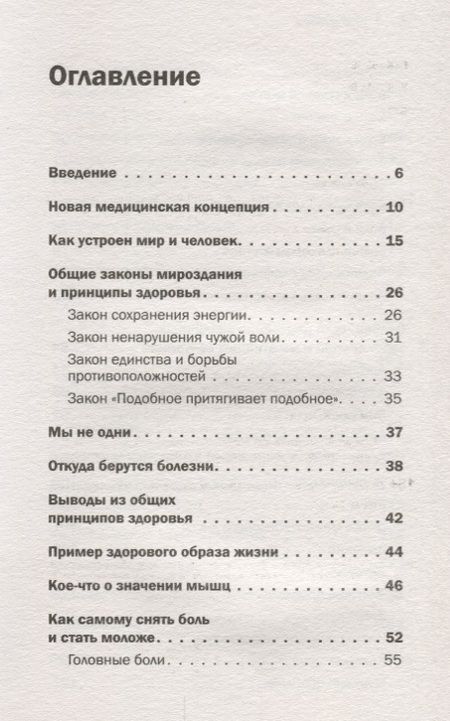 Фотография книги "Евгений Божьев: Книга жизни. Для тех, кто отчаялся найти врачей, которые могут вылечить"