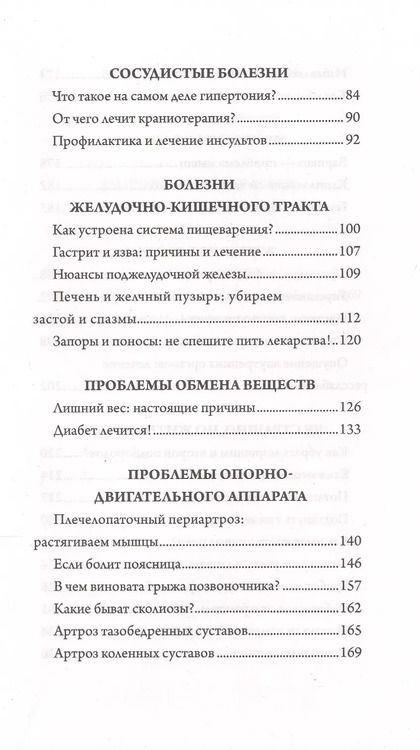 Фотография книги "Евгений Божьев: Просто исцеляйся сам: что делать, когда все болит и ничего не помогает. Обновленное и дополненное издание"