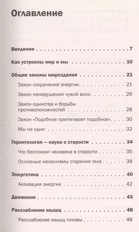Фотография книги "Евгений Божьев: Возраст не причина для старости. Секреты долголетия от доктора Божьева."