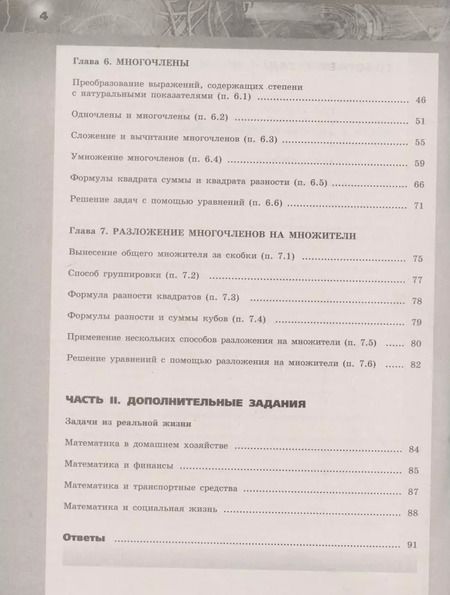 Фотография книги "Евгений Бунимович: Алгебра. Задачник-тренажер. 7 класс. Учебное пособие для общеобразовательных организаций"
