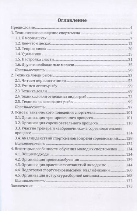 Фотография книги "Евгений Чабуткин: Самоучитель игры на балалайке уч. Пос. (2 изд.) Чабуткин"