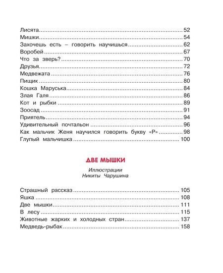 Фотография книги "Евгений Чарушин: Друзья: рассказы"