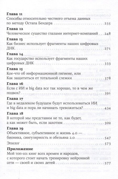 Фотография книги "Евгений Черешнев: Форма жизни №4: Как остаться человеком в эпоху расцвета искусственного интеллекта"