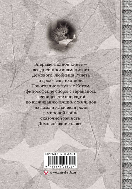 Фотография книги "Евгений ЧеширКо: Дневник Домового"
