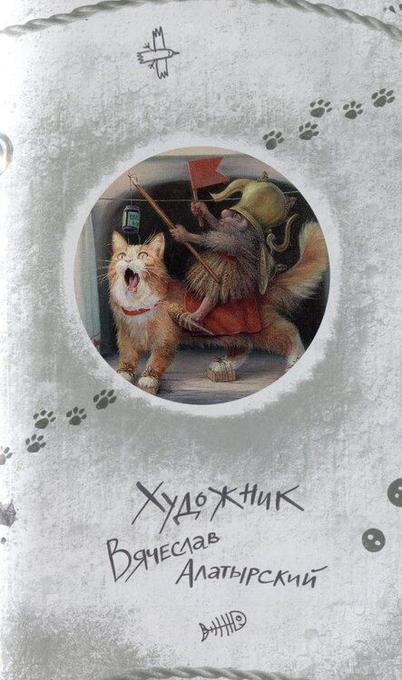 Фотография книги "Евгений ЧеширКо: Дневник Домового"