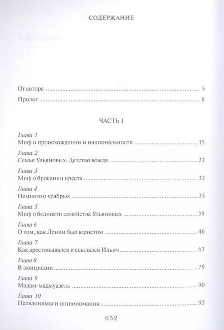 Фотография книги "Евгений Данилов: Владимир Ленин вождь убийца личность (Данилов)"