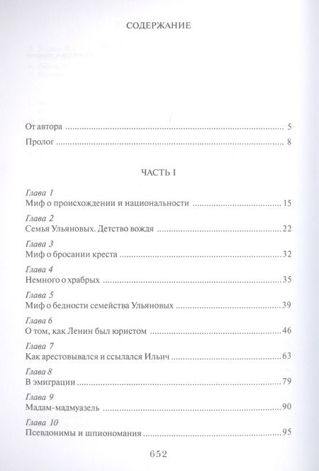 Фотография книги "Евгений Данилов: Владимир Ленин вождь убийца личность (Данилов)"