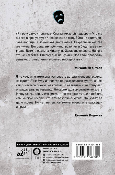Фотография книги "Евгений Додолев: Михаил Ефремов. Последняя роль"