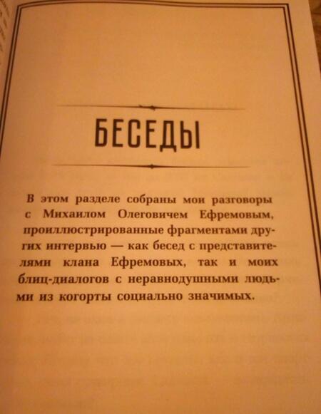 Фотография книги "Евгений Додолев: Михаил Ефремов. Последняя роль"