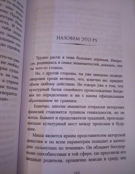 Фотография книги "Евгений Додолев: Михаил Ефремов. Последняя роль"