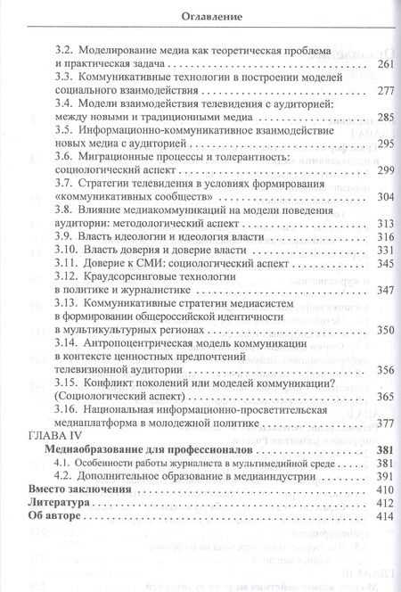 Фотография книги "Евгений Дугин: Медиаиндустрия в условиях цифровых трансформаций"