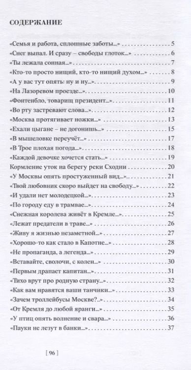 Фотография книги "Евгений Эдуардович: Кормление уток на берегу реки Сходни"