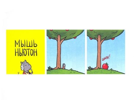 Фотография книги "Евгений Федотов: Кошки-мышки. Дом вверх дном"