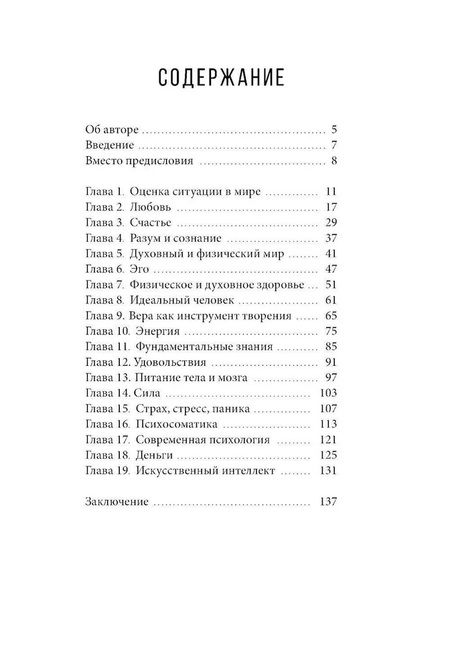 Фотография книги "Евгений Флейшер: Зачем? Как достичь счастливой и гармоничной жизни"
