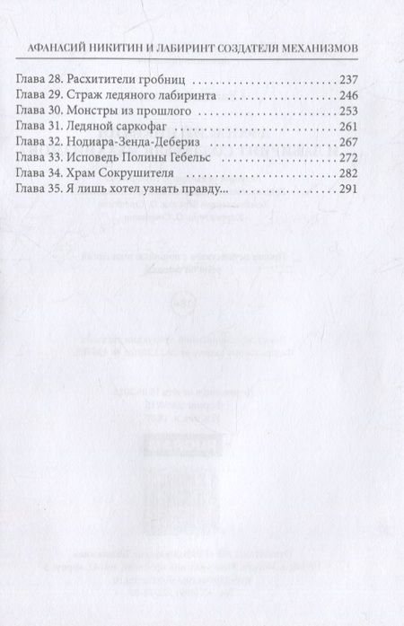 Фотография книги "Евгений Гаглоев: Афанасий Никитин и Лабиринт Создателя механизмов"
