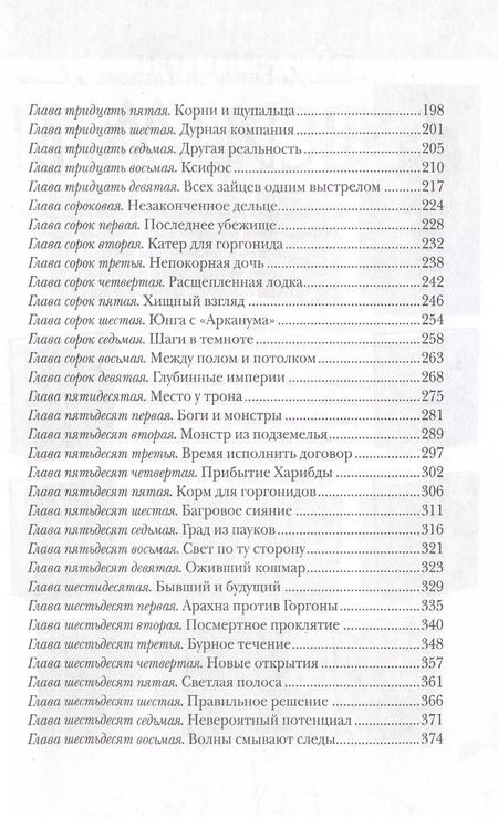 Фотография книги "Евгений Гаглоев: Арканум. Заклинатели чудовищ"