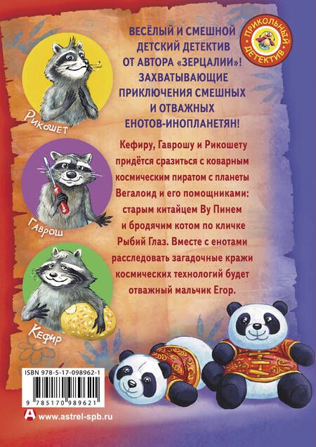 Фотография книги "Евгений Гаглоев: Кефир, Гаврош и Рикошет. Шанхайский сувенир"