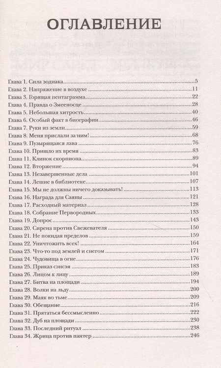 Фотография книги "Евгений Гаглоев: Орден огненного дракона"