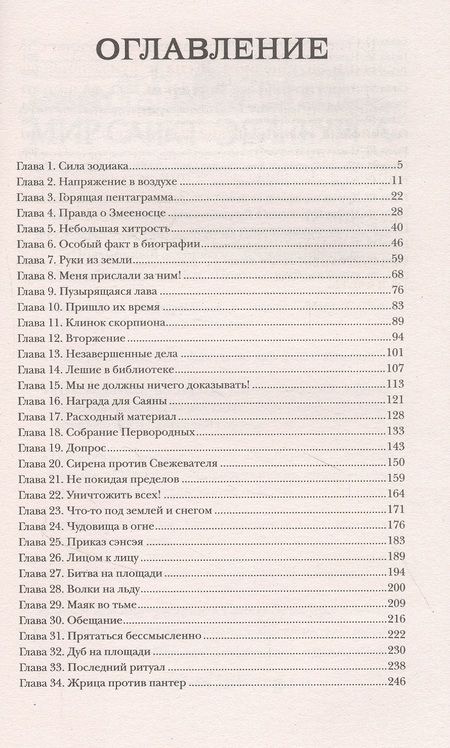 Фотография книги "Евгений Гаглоев: Орден огненного дракона"