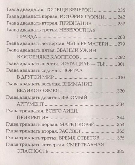 Фотография книги "Евгений Гаглоев: Зерцалия. Наследники. Книга 2. Отражение зла: роман"