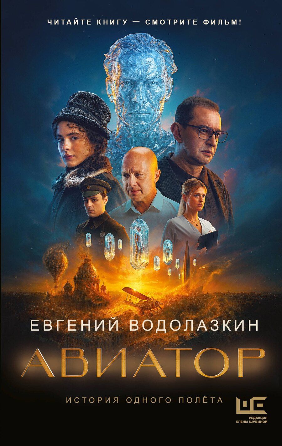 Обложка книги "Евгений Германович: Авиатор"