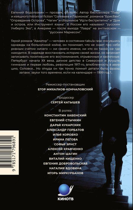 Фотография книги "Евгений Германович: Авиатор"