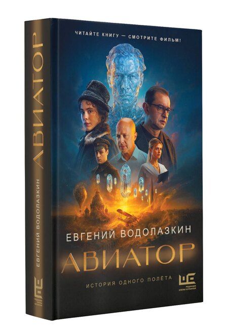 Фотография книги "Евгений Германович: Авиатор"