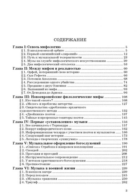 Фотография книги "Евгений Герцман: Введение в музыкальное антиковедение. Том II. Музыка в различных сферах жизни античной цивилизации"