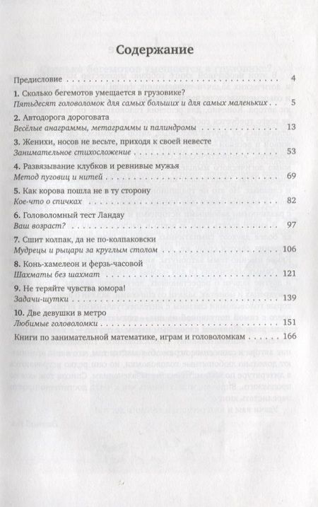 Фотография книги "Евгений Гик: Веселые головоломки"