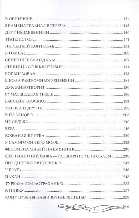 Фотография книги "Евгений Глушаков: История моей жизни, или Полено для преисподней"