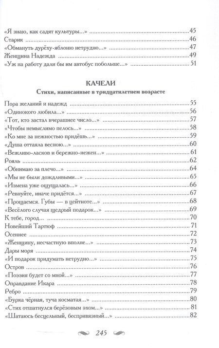 Фотография книги "Евгений Глушаков: Рубежи. Пять возрастов моей поэзии"