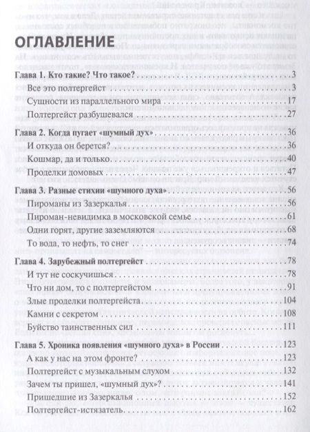 Фотография книги "Евгений Ищенко: Потусторонний криминал.-М.:Проспект,2018."