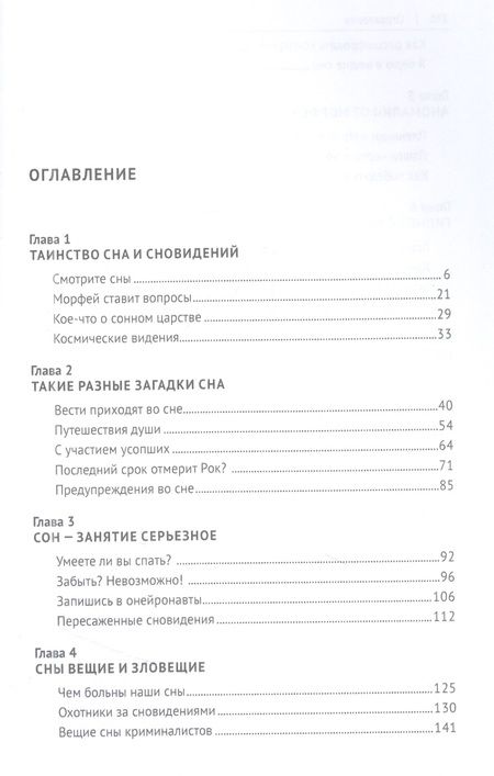 Фотография книги "Евгений Ищенко: Загадки сна и гипноза.-М.:Блок-Принт,2021."