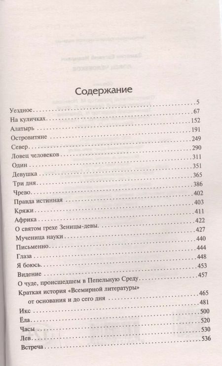 Фотография книги "Евгений Иванович: Ловец человеков"