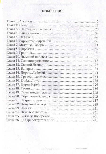 Фотография книги "Евгений Капба: Аркан. Книга 2: Время перемен"