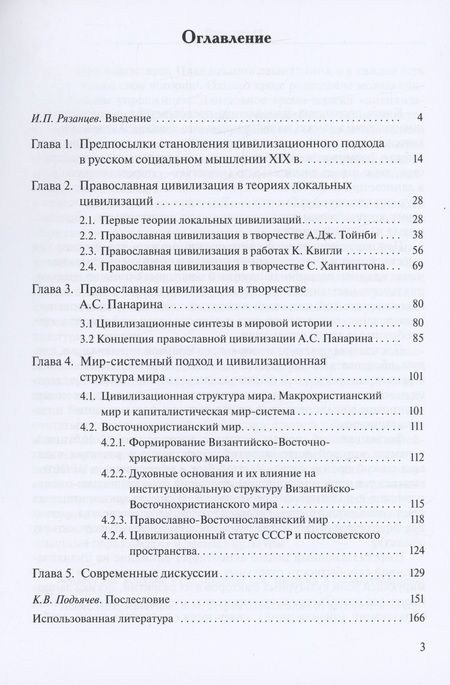 Фотография книги "Евгений Каргин: Православная цивилизация. История идеи."