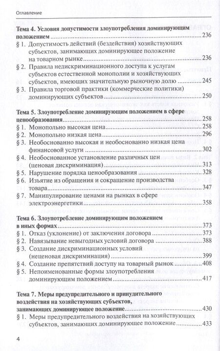 Фотография книги "Евгений Хохлов: Злоупотребление доминирующим положением: учебное пособие"