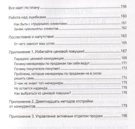 Фотография книги "Евгений Колотилов: Не давайте скидок! Современные техники продаж"