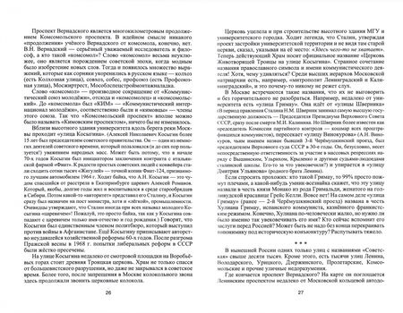 Фотография книги "Евгений Косов: Призрак ноосферы. Взгляд из России"