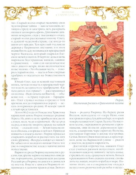 Фотография книги "Евгений Лукин: Легенды русских столиц. От Старой Ладоги до Москвы"