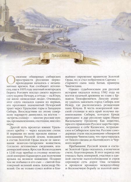 Фотография книги "Евгений Лукин: Легенды старинных городов Урала, Сибири и Дальнего Востока"