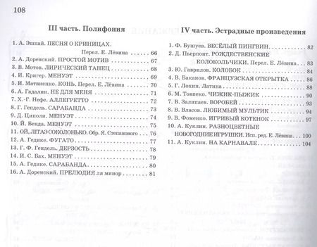 Фотография книги "Евгений Лёвин: Хрестоматия педагогического репертуара:для баяна и аккордеона:1-4 классы"