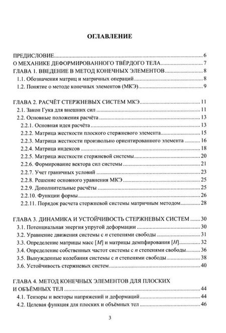 Фотография книги "Евгений Макаров: Основы метода конечных элементов в прочностных расчетах. Учебное пособие"