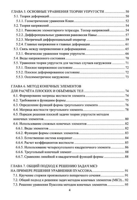 Фотография книги "Евгений Макаров: Основы метода конечных элементов в прочностных расчетах. Учебное пособие"