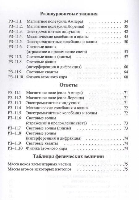 Фотография книги "Евгений Марон: Физика. 11 класс. Опорные конспекты и разноуровневые задания"