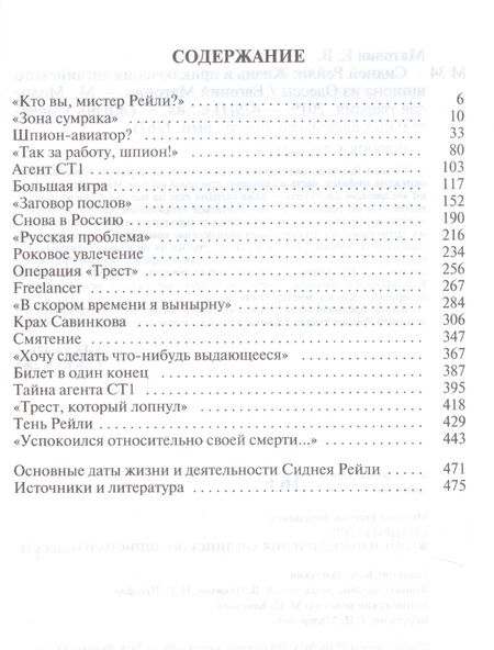 Фотография книги "Евгений Матонин: Сидней Рейли. Жизнь и приключения английского шпиона из Одессы"