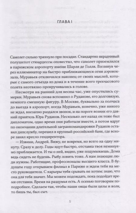 Фотография книги "Евгений Мухин: Годы грядущие: роман"