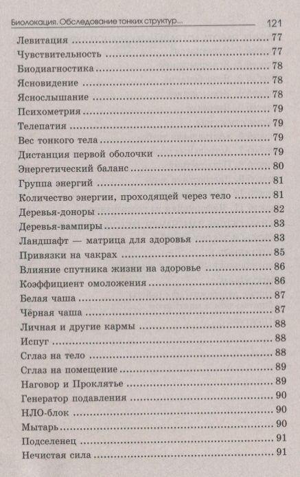 Фотография книги "Евгений Никитин: Биолокация. Обследование тонких структур. Обмен информацией. 2-е издание"