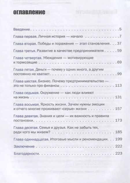 Фотография книги "Евгений Осколков: Капитан жизни. История self-made миллионера"