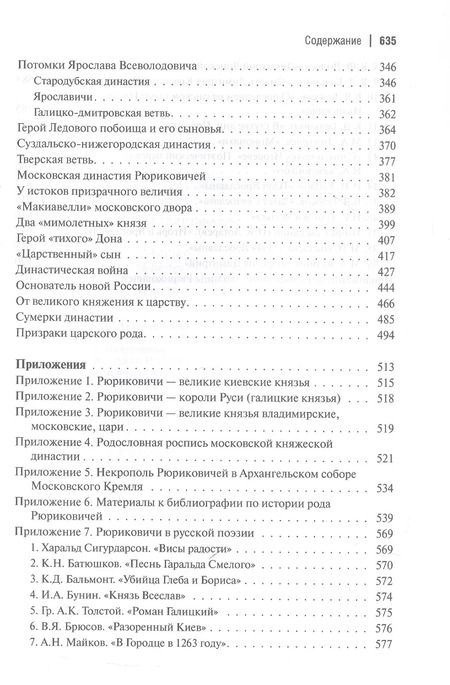 Фотография книги "Евгений Пчелов: Рюриковичи: история и генеалогия"